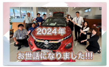 2024年もお世話になりました!!!!!!!!